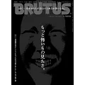 BRUTUS 8月15日/2024