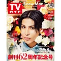 TV Guide 8月9日/2024(航空版)