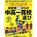 週刊東洋經濟 7月20日/2024