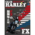 CLUB HARLEY 8月號/2024