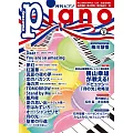 月刊Piano 8月號/2024