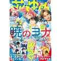 花與夢日文版 8月20日/2024