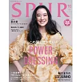 SPUR 10月號/2024(航空版)