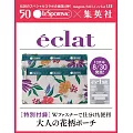 eclat 10月號/2024