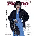 FIGARO JAPON 10月號/2024