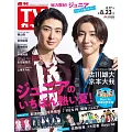 TV Guide 8月23日/2024