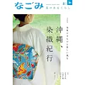 NAGOMI茶道誌 8月號/2024