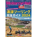 Motorcyclist 9月號/2024