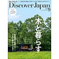 Discover Japan 9月號/2024