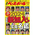 週刊BASEBALL 8月26日/2024