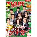 TV LIFE 9月20日/2024(航空版)