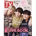 TV Guide 9月6日/2024