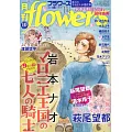 月刊flowers 10月號/2024