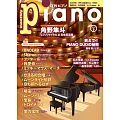 月刊Piano 9月號/2024