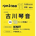 MINA 11月號/2024(航空版)