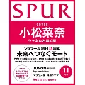 SPUR 11月號/2024(航空版)