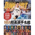 DUNK SHOOT 10月號/2024