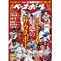 週刊BASEBALL 9月2日/2024