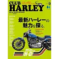 CLUB HARLEY 9月號/2024