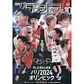 月刊BASKETBALL 10月號/2024