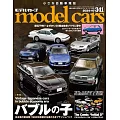 model cars 10月號/2024