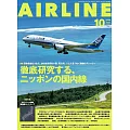 月刊AIR LINE 10月號/2024