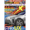 NEW MODEL MAGAZINE X 10月號/2024