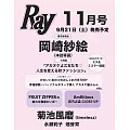 Ray 11月號/2024