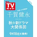 TV Guide 9月27日/2024(航空版)