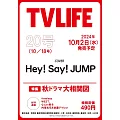 TV LIFE 10月18日/2024(航空版)