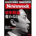 Newsweek日本版 9月10日/2024