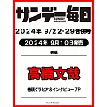 SUNDAY每日 9月29日/2024