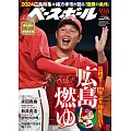 週刊BASEBALL 9月16日/2024