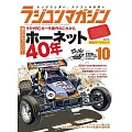 RC magazine 10月號/2024