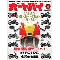 Autoby 10月號/2024