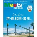 Meets Regional 10月號/2024