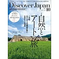 Discover Japan 10月號/2024