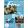 Fine 10月號/2024