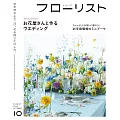 FLORIST 10月號/2024