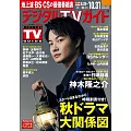 Digital TV GUIDE 11月號/2024