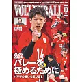 月刊VOLLEYBALL 10月號/2024