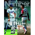 Sports Graphic Number 9月26日/2024