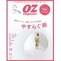 OZ magazine 10月號/2024