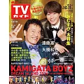 TV Guide 10月11日/2024