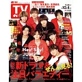 TV Guide 10月4日/2024(航空版)