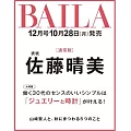 BAILA 12月號/2024