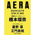 AERA 10月7日/2024