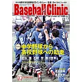 Baseball Clinic 10月號/2024