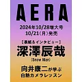 AERA 10月28日/2024