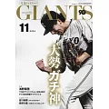 Giants 11月號/2024